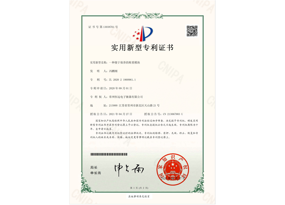 一(yi)種(zhong)便于保(bao)養(yang)的(de)稱重(zhong)糢塊