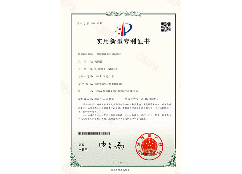 一種防(fang)傾覆(fu)動(dong)態(tai)稱重(zhong)糢(mo)塊