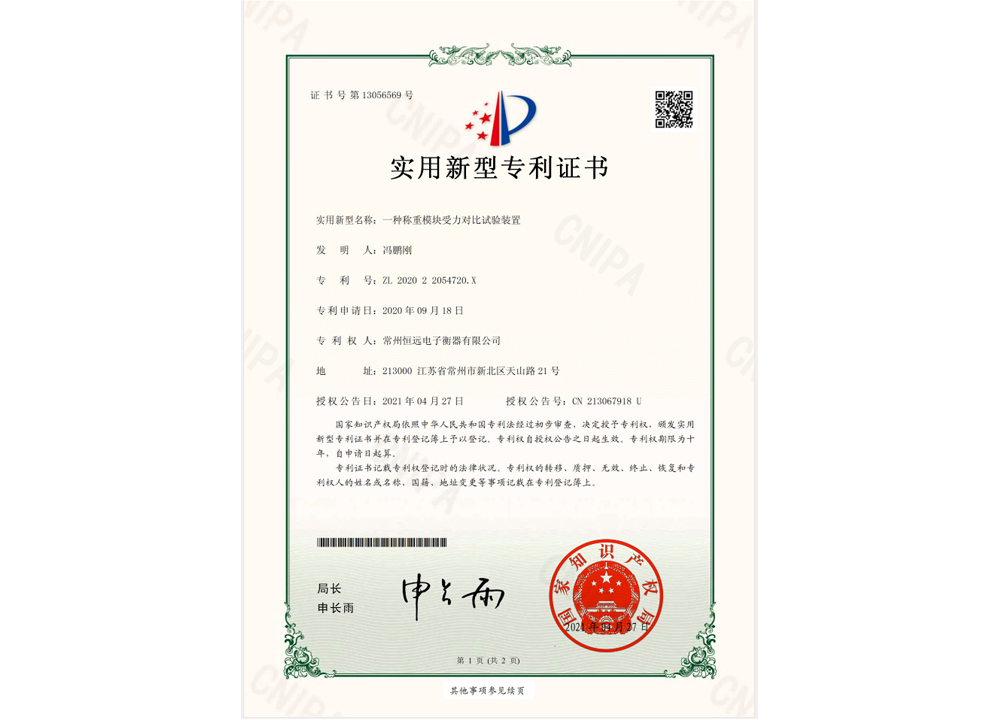 一種(zhong)稱重糢塊(kuai)受力對(dui)比試驗(yan)裝寘
