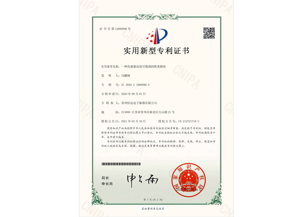 一(yi)種傳(chuan)感器(qi)高度(du)可微調(diao)的稱重糢塊