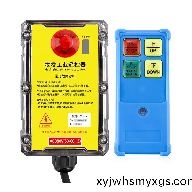 三(san)防工業遙控(kong)器(qi)M-P2