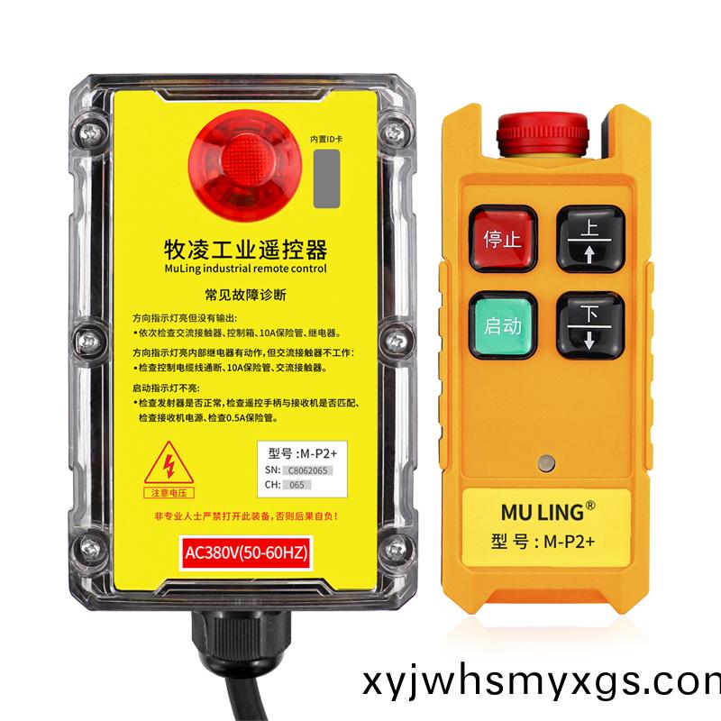 三防(fang)工業(ye)遙控器M-P2+