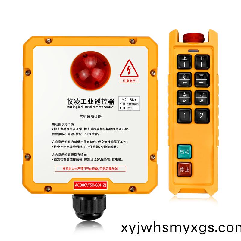 三防(fang)工業遙控器M24-8D+