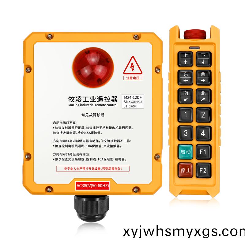 三防工業遙控器M24-12D+
