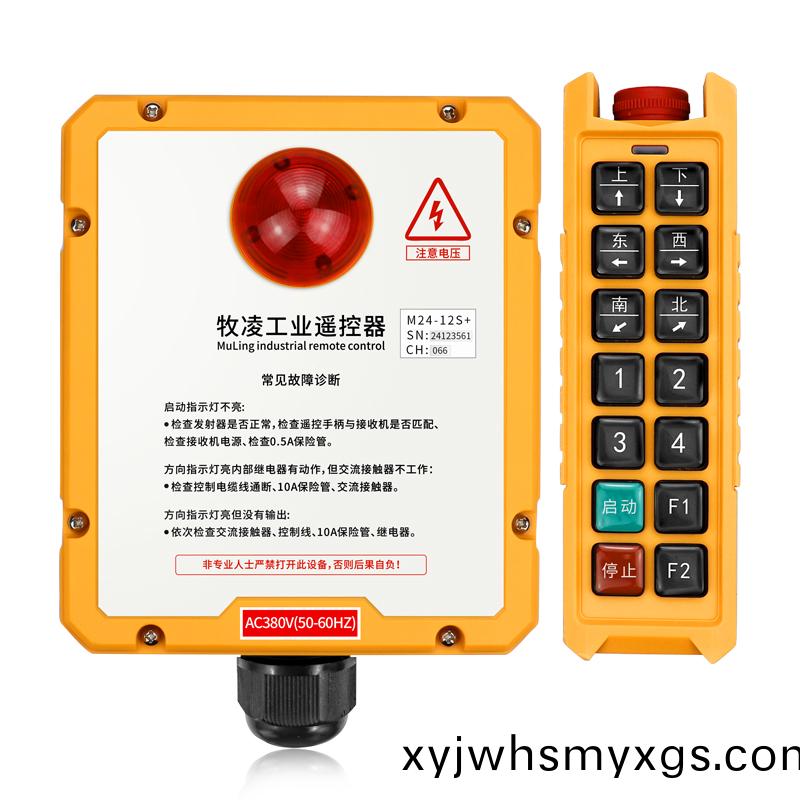 三防(fang)工業遙控器M24-12S+
