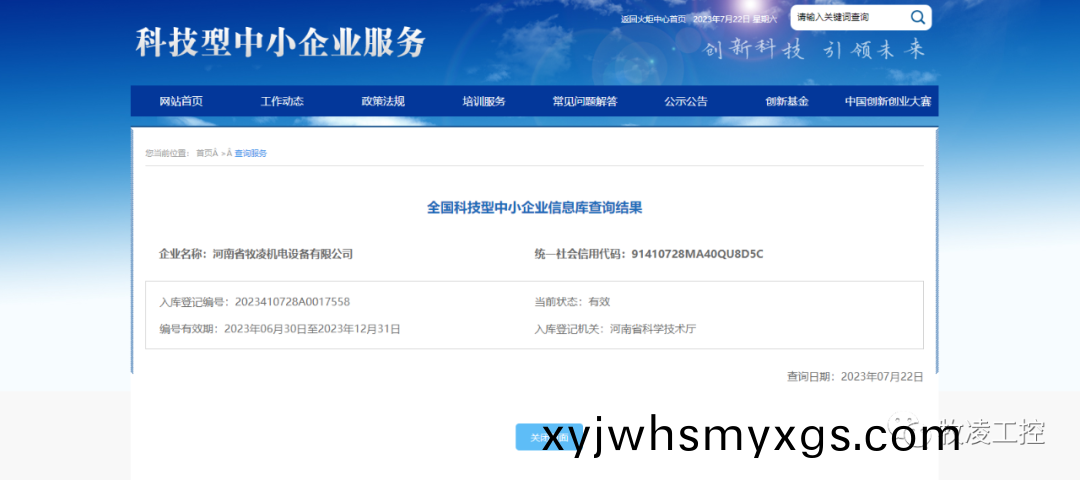 喜(xi)訊！熱烈祝賀牧淩工控穫得(de)“國傢級科技型中小企業”榮譽稱號