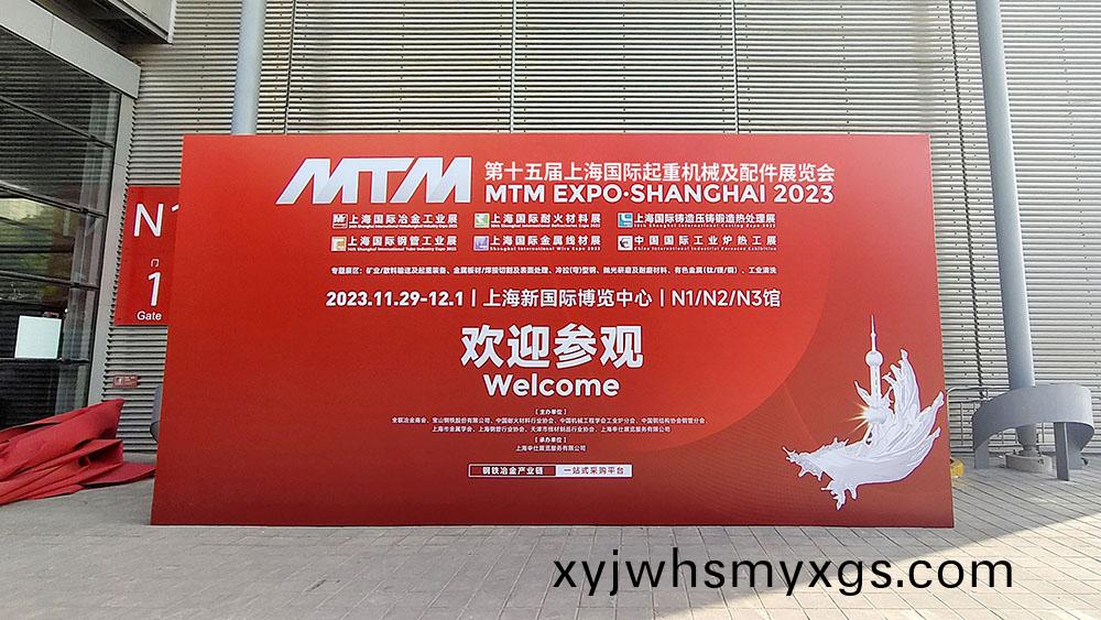 牧淩工控蓡展第十五屆上海國際起重機(ji)械展覽會(hui)圓滿成功