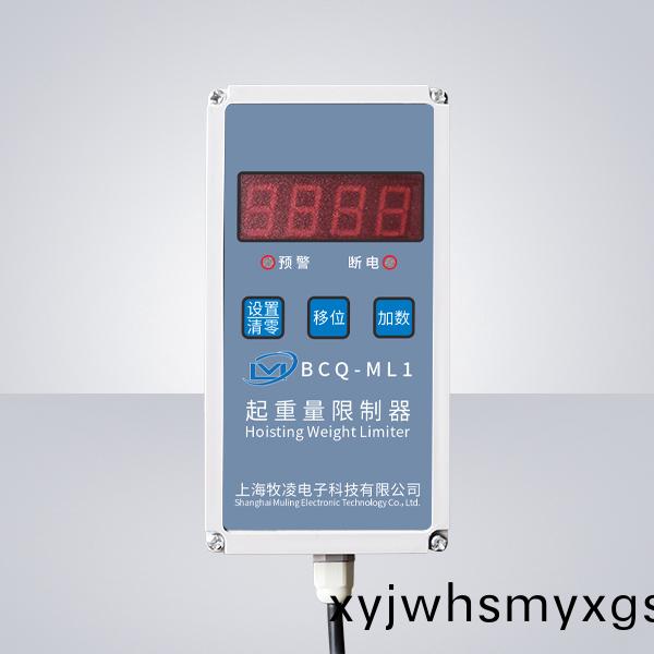 BCQ-ML1起重量(liang)限(xian)製器