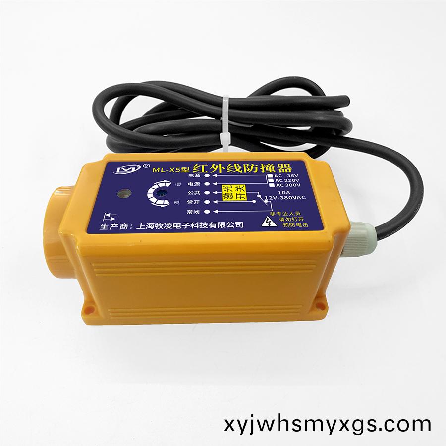 ML-X5型 紅外線防撞器