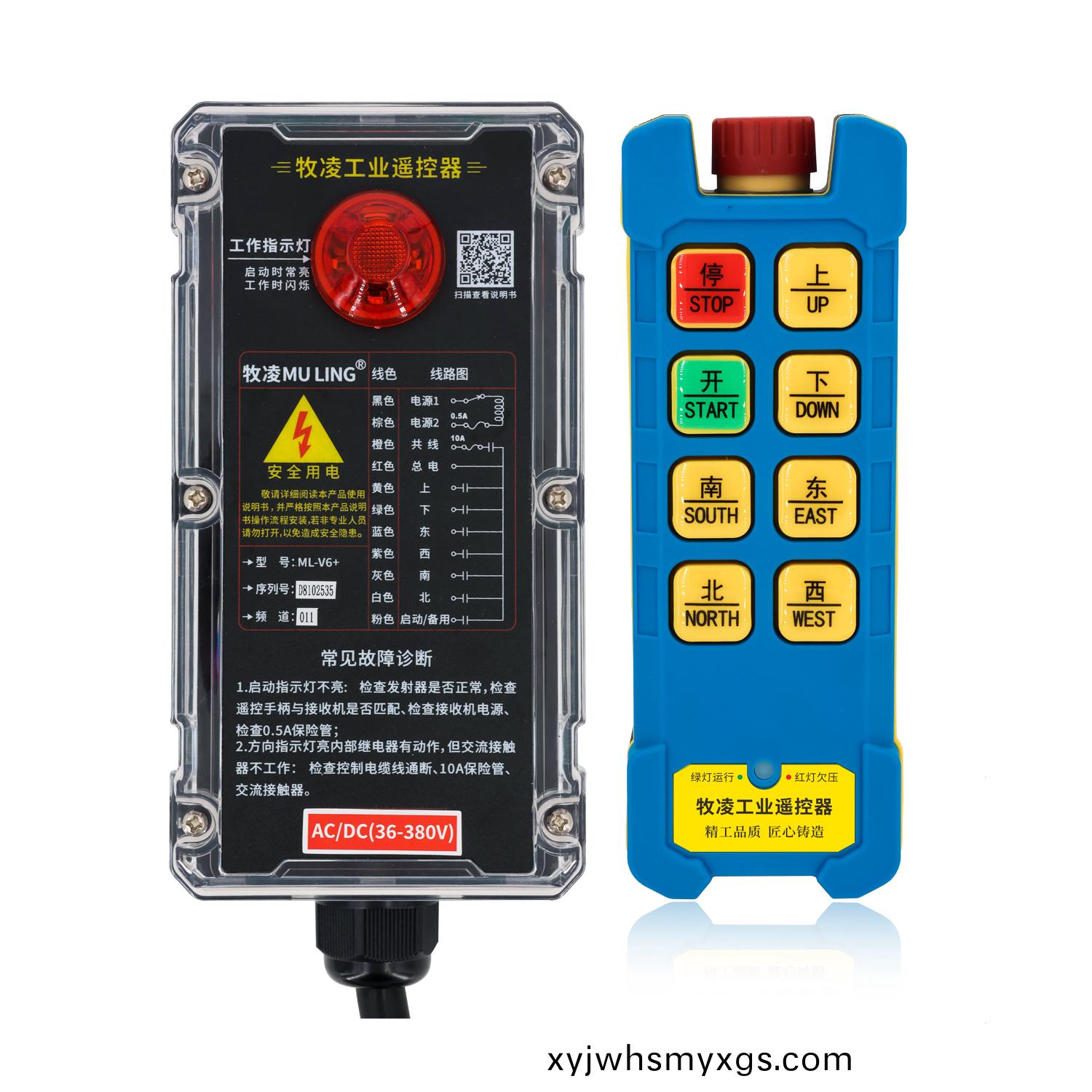 牧淩工業(ye)遙控器ML-V6+