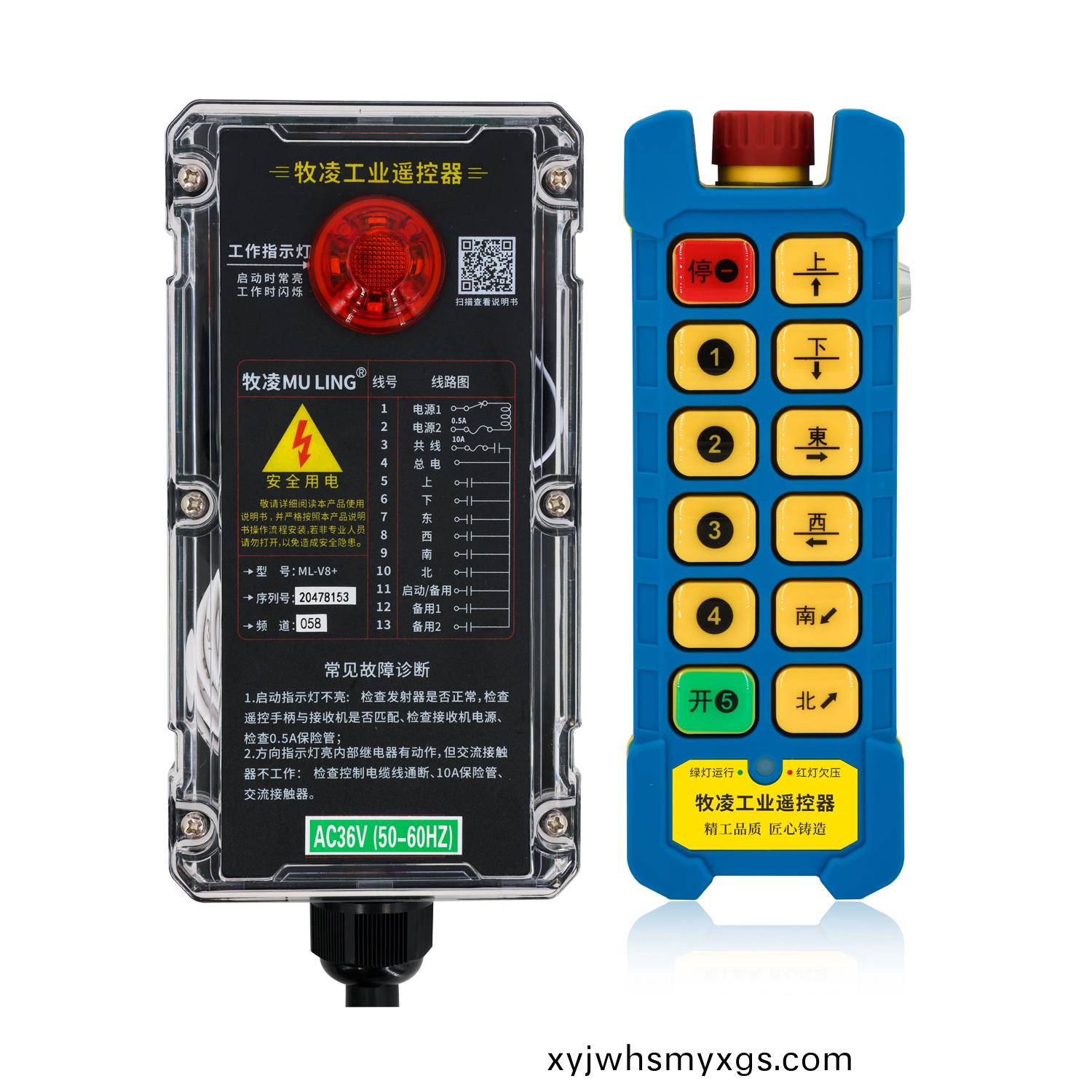 牧淩工業遙控器ML-V8+