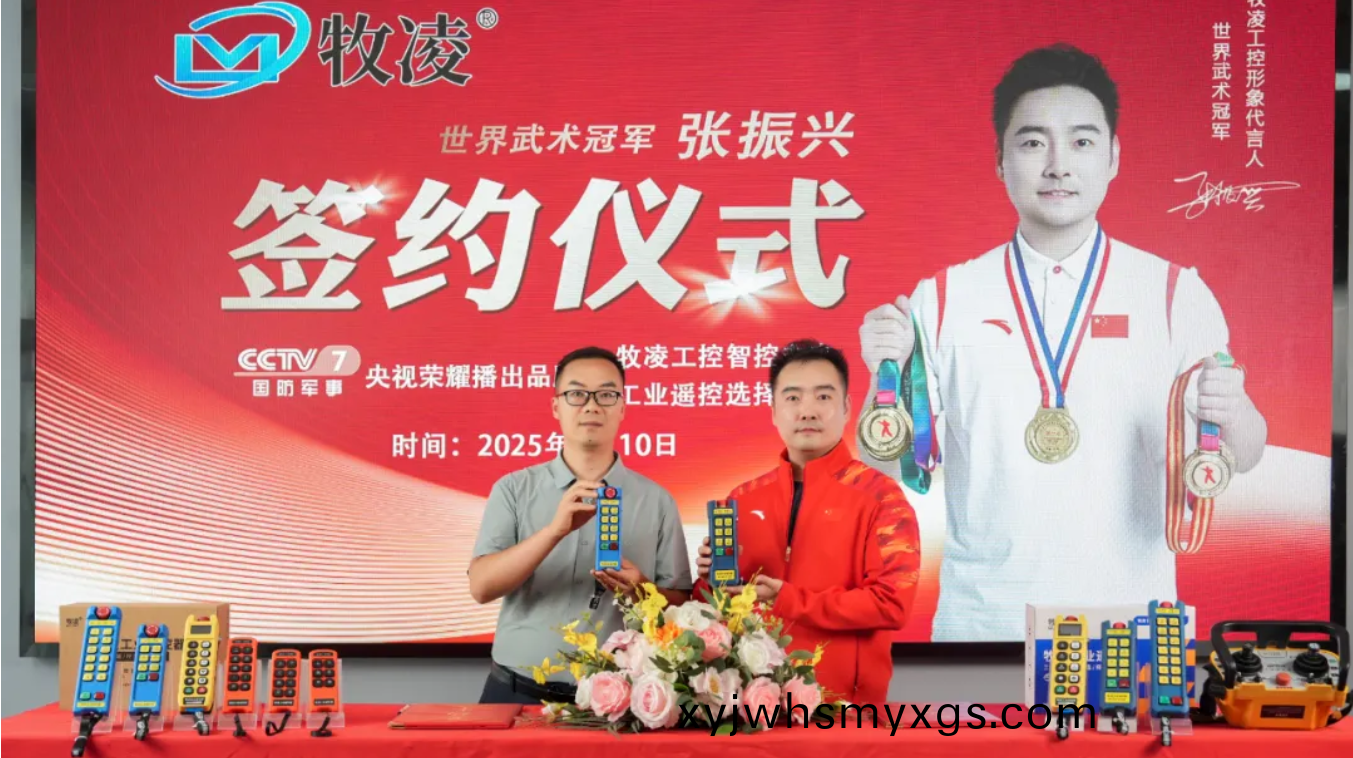 世界冠軍之光，品牌燿啟新程|世(shi)界(jie)武術冠軍張振興與牧淩工控續約成功，共鑒中國品(pin)牌的力量