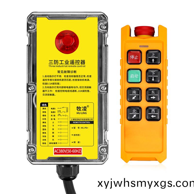 三防工業遙控器  ML-P6+