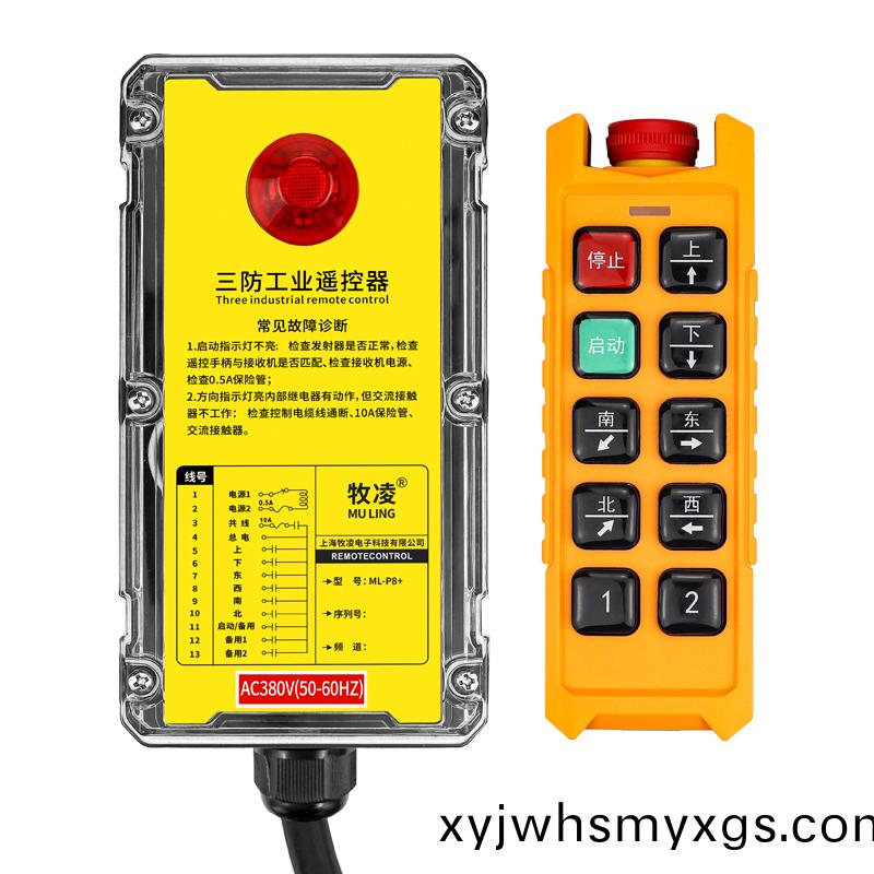 三防工業遙控器  ML-P8+