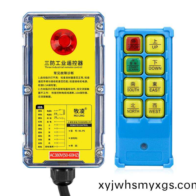 三防工業(ye)遙控器 ML-P6