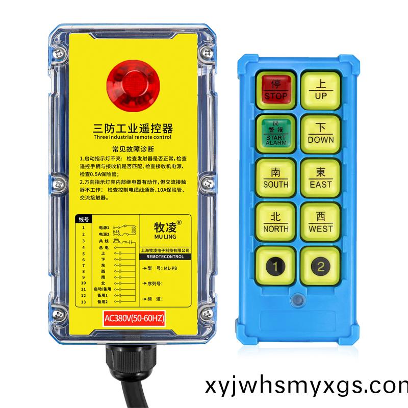 三防工業遙控器  ML-P8